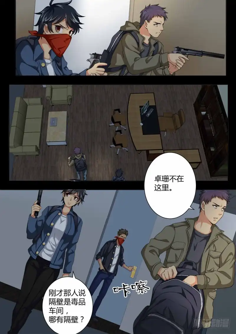 《极道天使》第四百五十三话 第4页