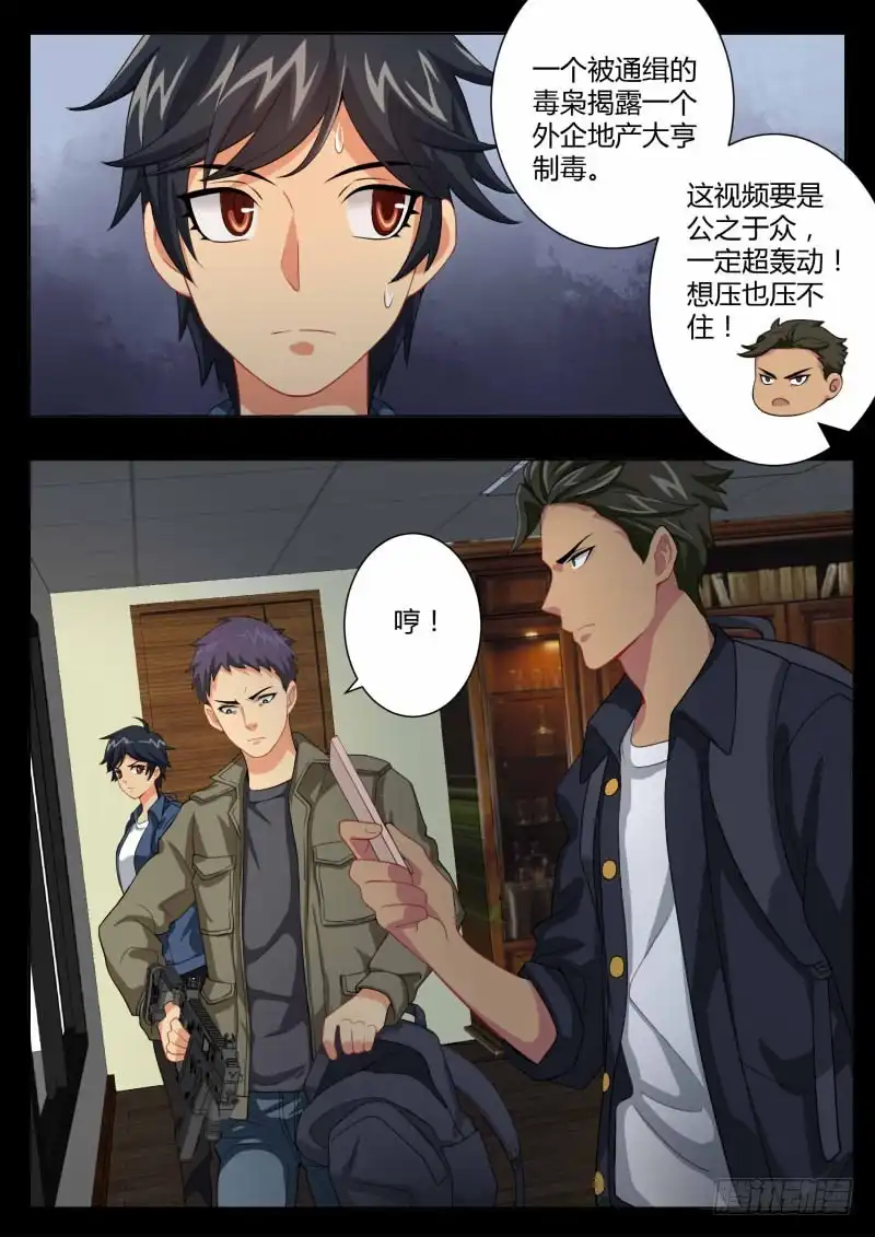 《极道天使》第四百五十三话 第7页