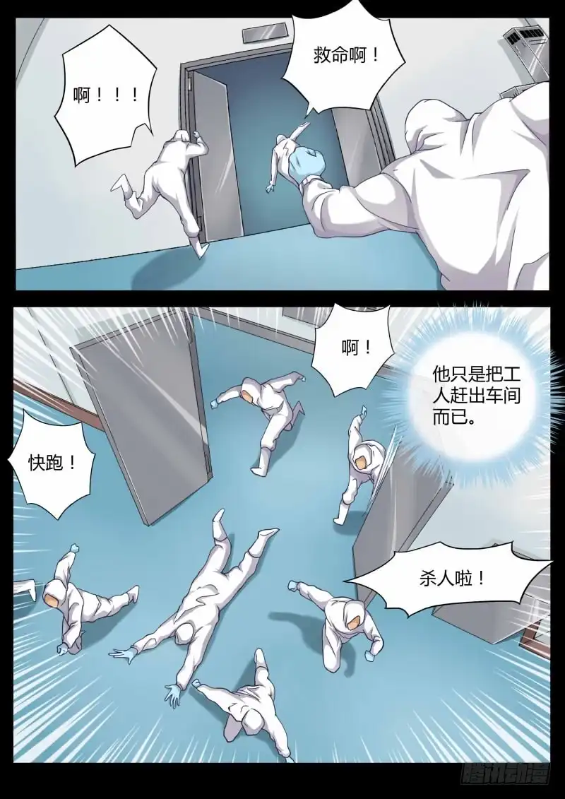 《极道天使》第四百五十四话 第2页
