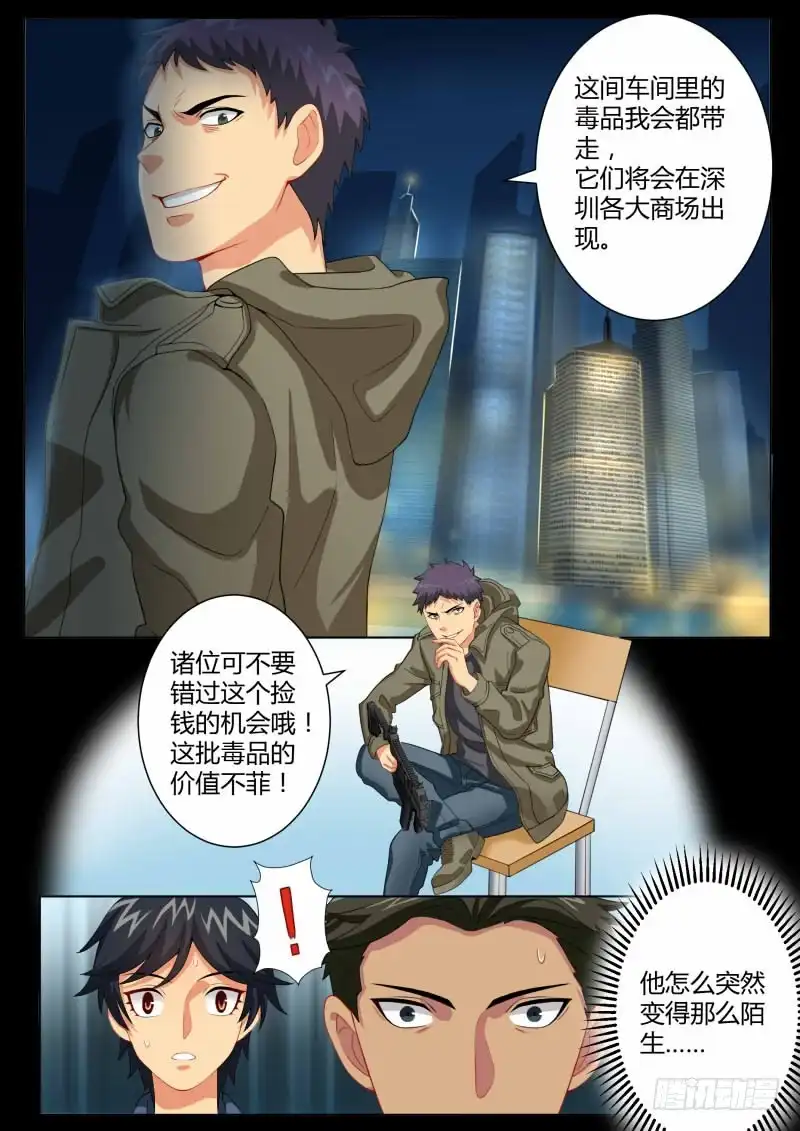 《极道天使》第四百五十四话 第7页