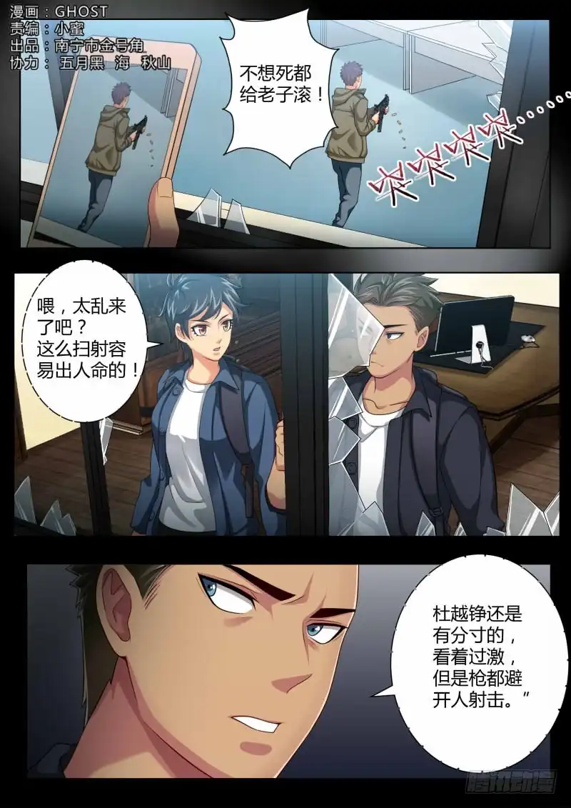 《极道天使》第四百五十四话 第1页