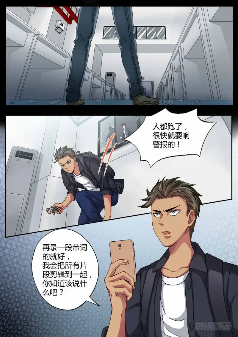 《极道天使》第四百五十四话 第3页