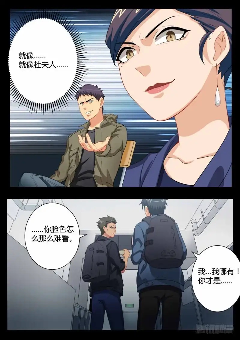 《极道天使》第四百五十四话 第8页