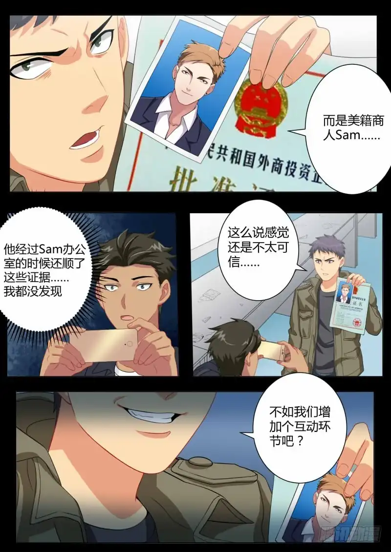 《极道天使》第四百五十四话 第6页
