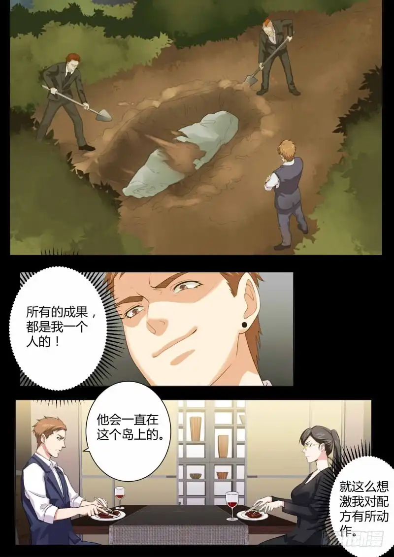 《极道天使》第四百五十五话 第3页