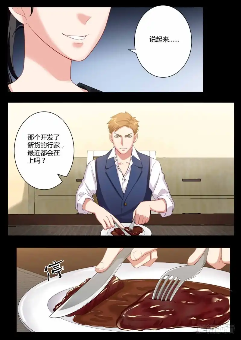 《极道天使》第四百五十五话 第2页