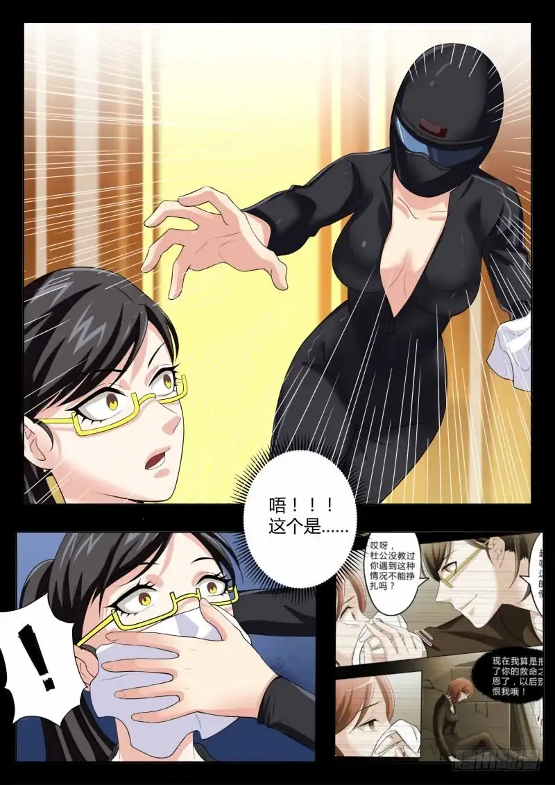 《极道天使》第四百五十五话 第6页