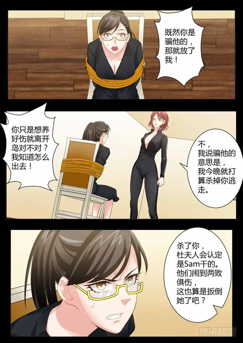 《极道天使》第四百五十六话 第8页