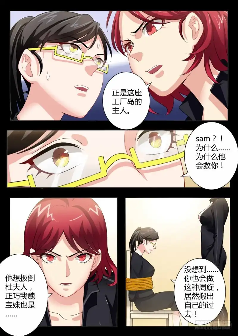 《极道天使》第四百五十六话 第6页