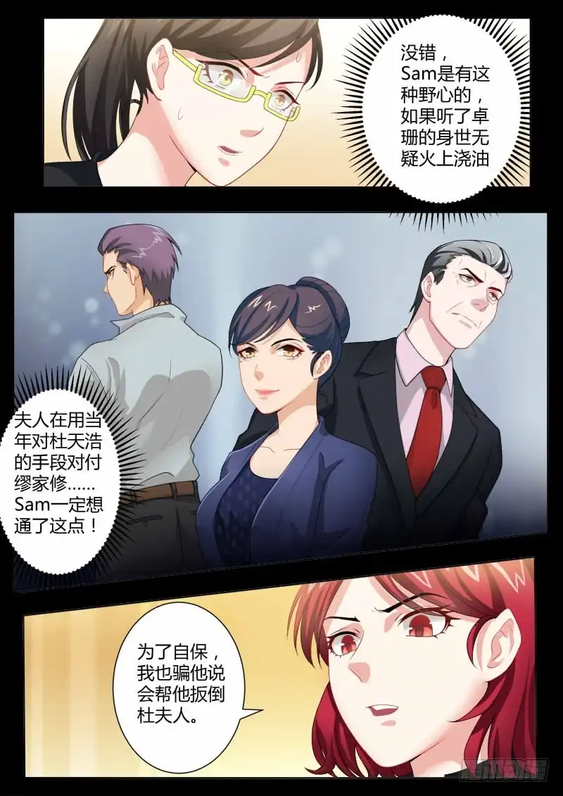 《极道天使》第四百五十六话 第7页