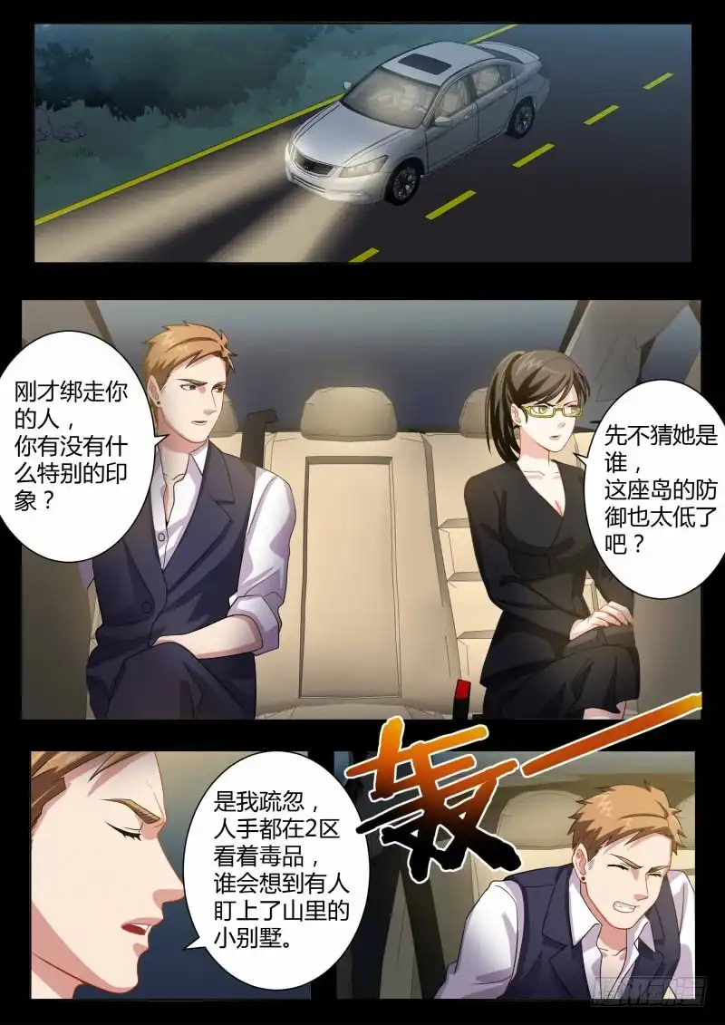 《极道天使》第四百五十八话 第3页