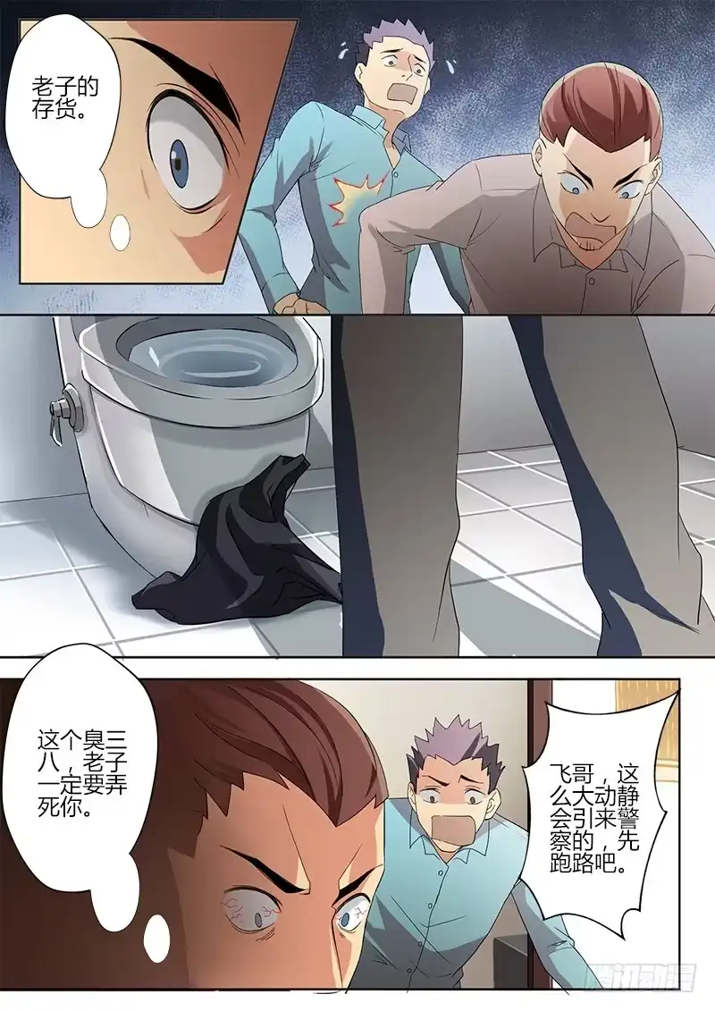 《极道天使》第四十六话 第4页