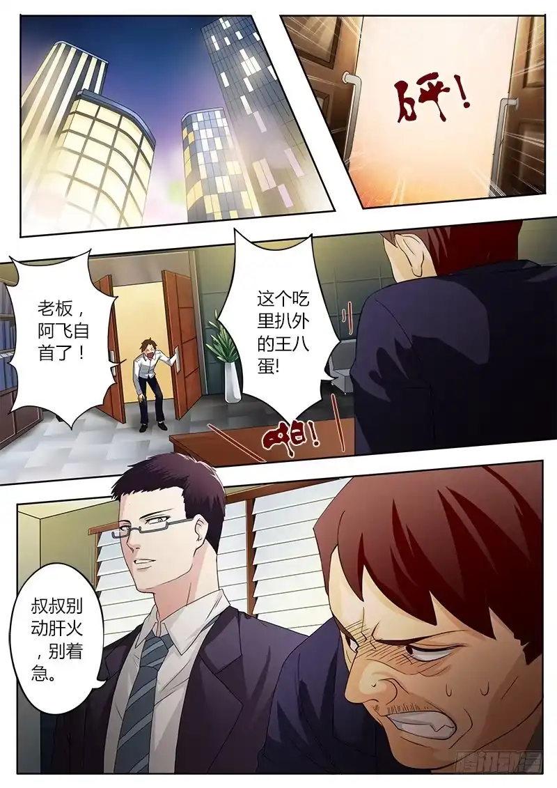 《极道天使》第四十六话 第8页