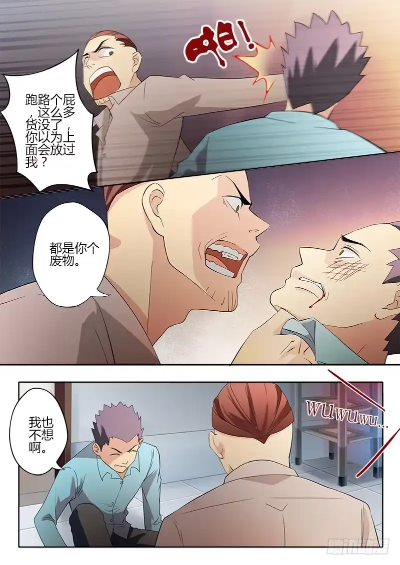 《极道天使》第四十六话 第5页