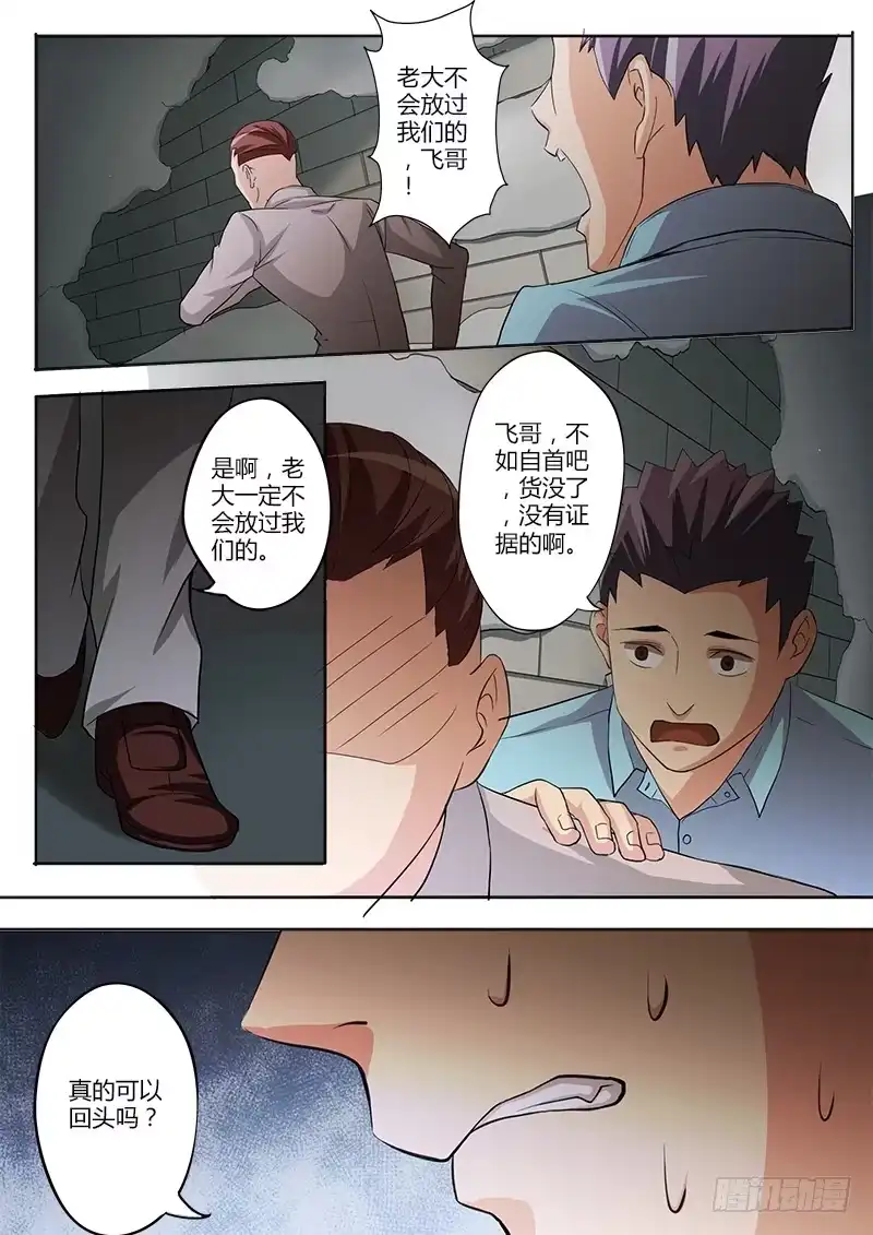 《极道天使》第四十六话 第7页