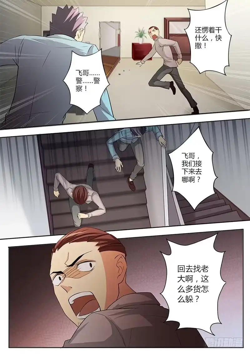 《极道天使》第四十六话 第6页