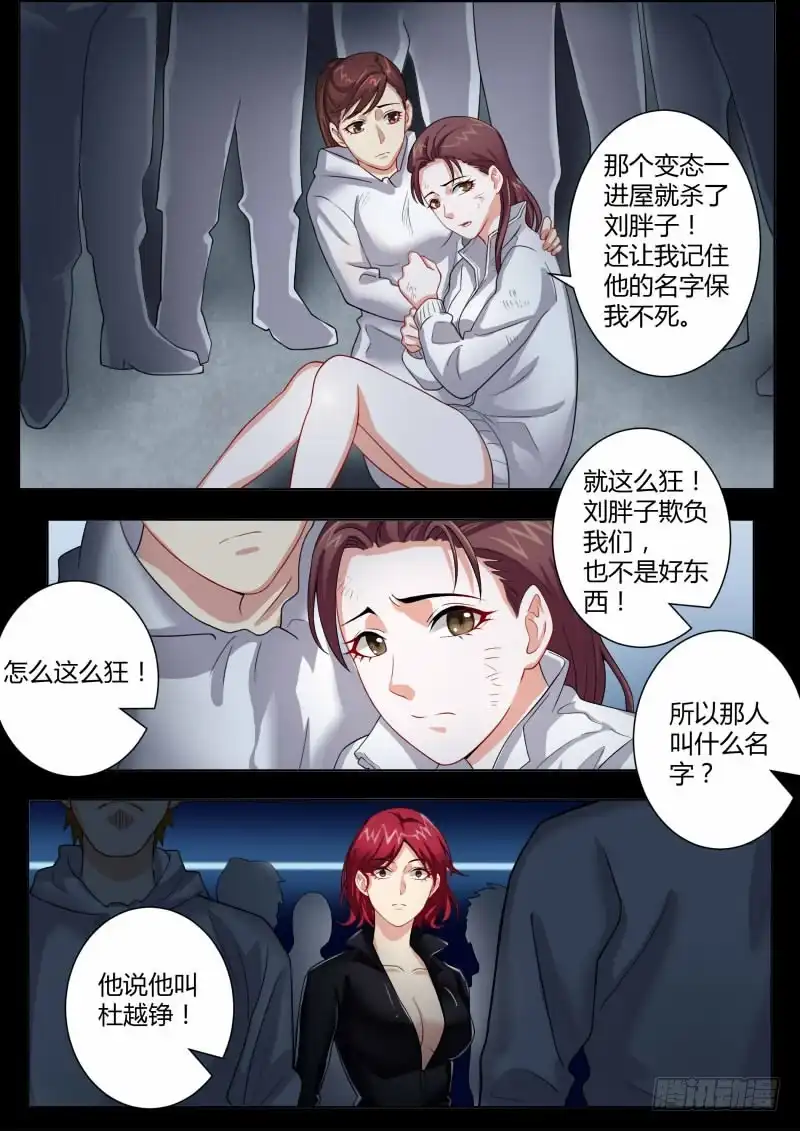 《极道天使》第四百五十九话 第8页