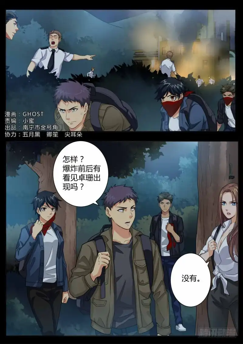 《极道天使》第四百五十九话 第1页
