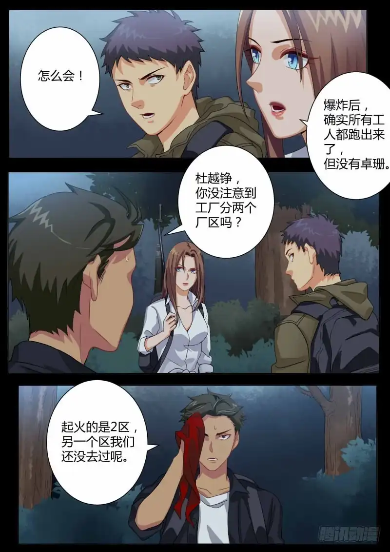 《极道天使》第四百五十九话 第2页