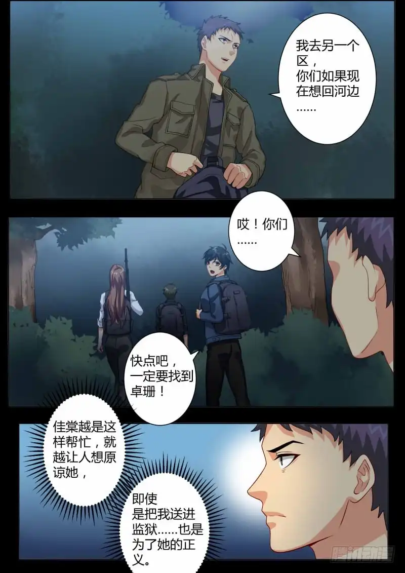 《极道天使》第四百五十九话 第4页