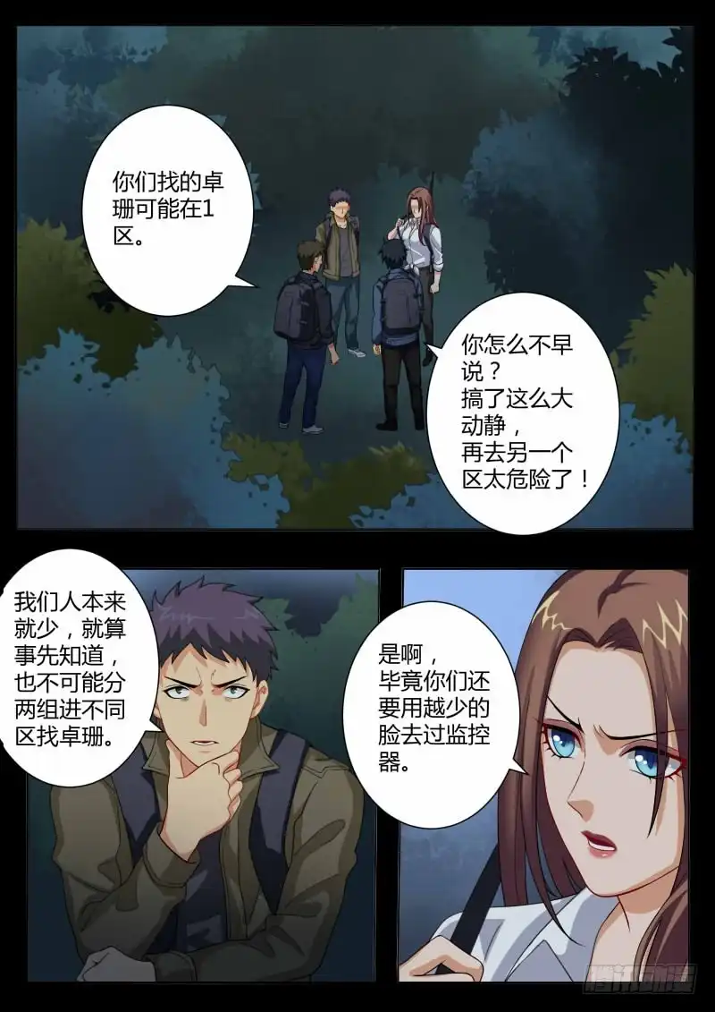 《极道天使》第四百五十九话 第3页
