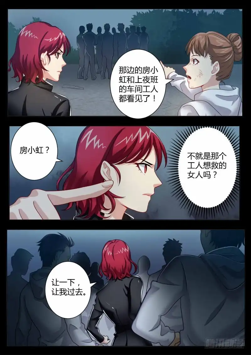 《极道天使》第四百五十九话 第7页