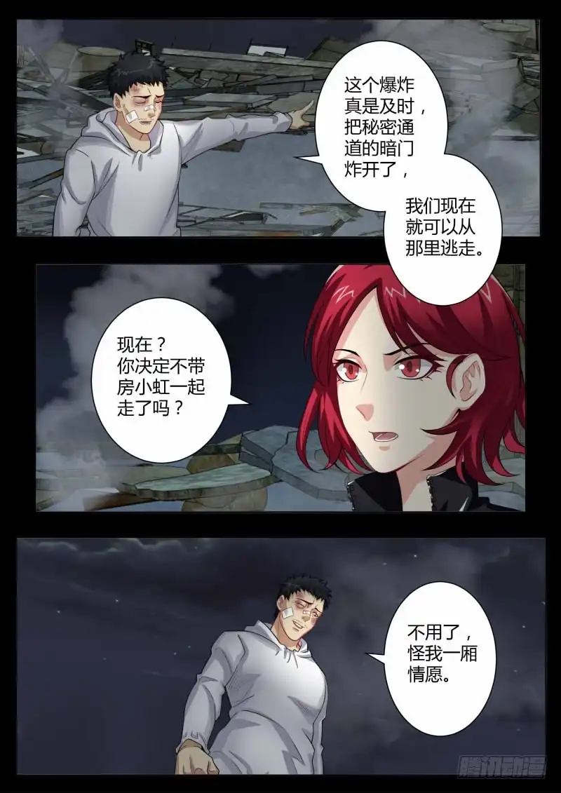 《极道天使》第四百六十一话 第2页