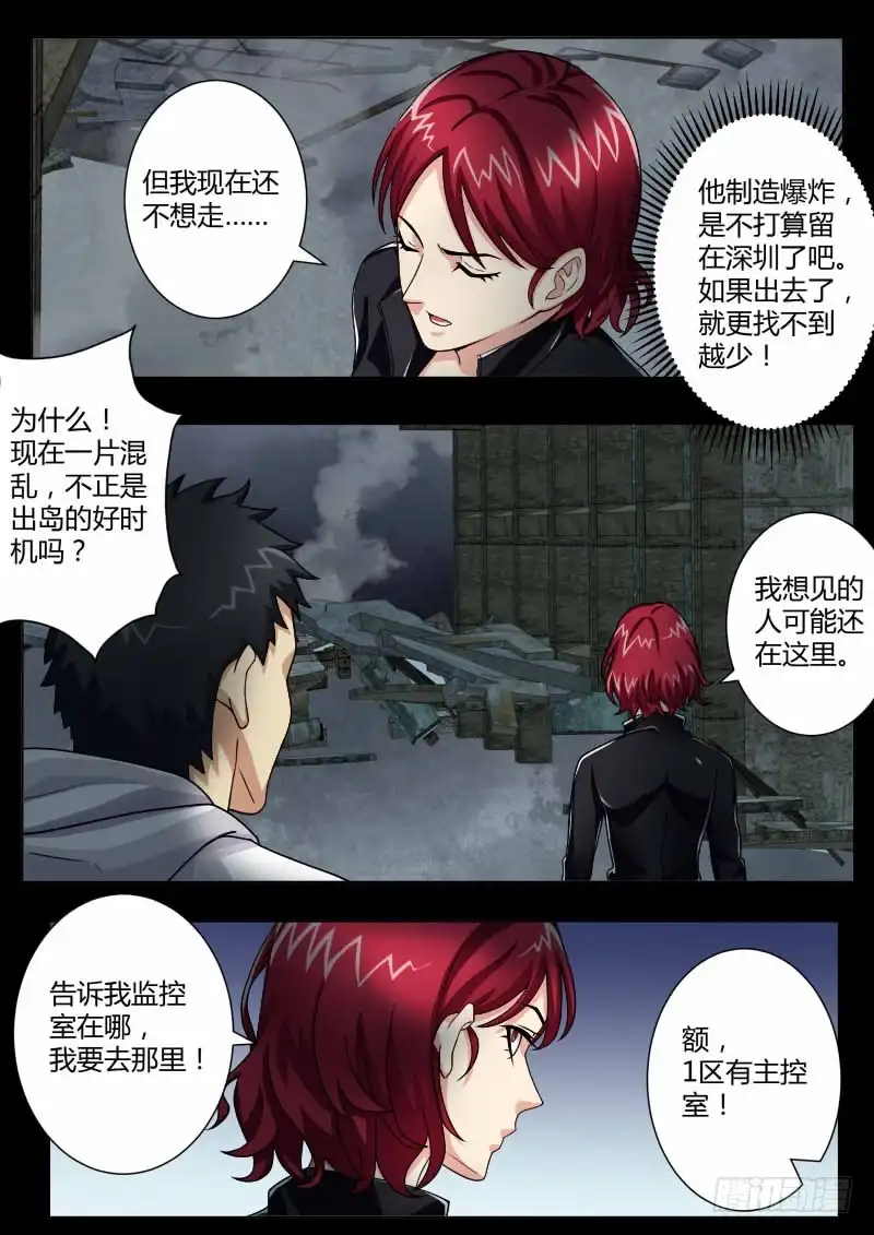 《极道天使》第四百六十一话 第3页
