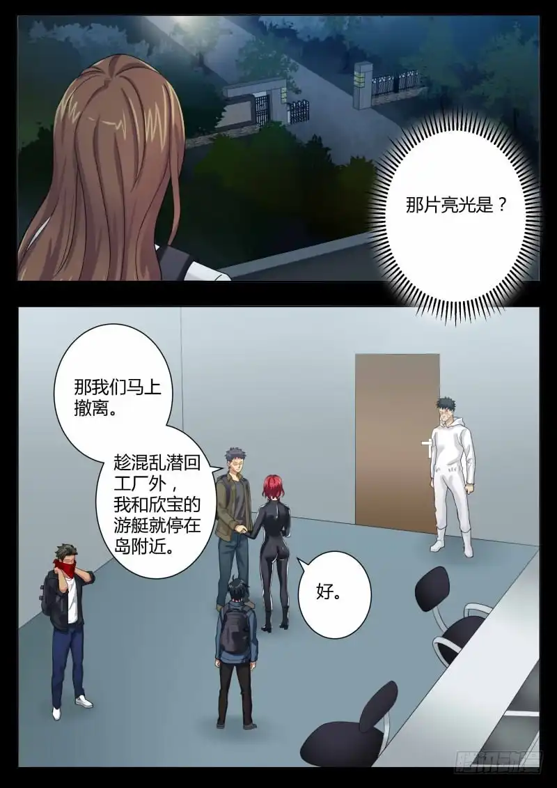 《极道天使》第四百六十二话 第5页