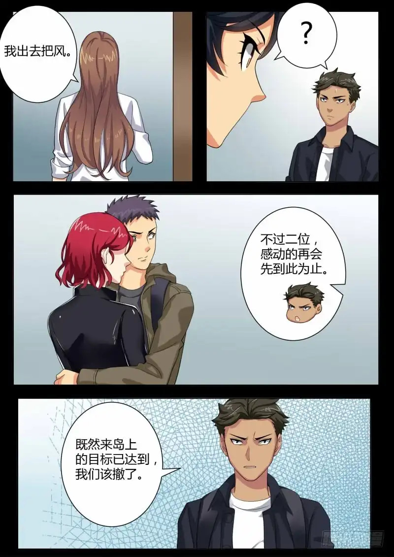 《极道天使》第四百六十二话 第2页