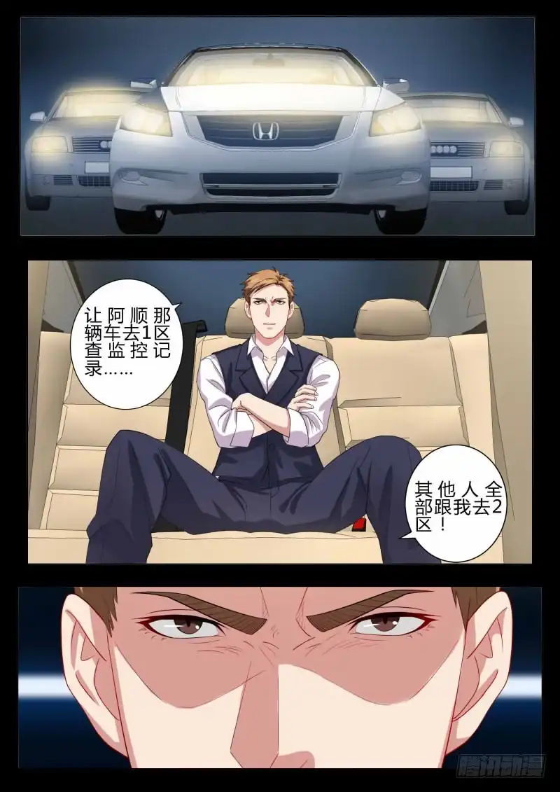 《极道天使》第四百六十二话 第8页