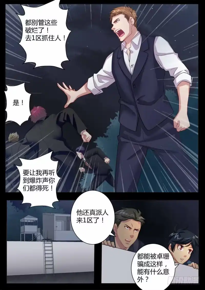 《极道天使》第四百六十三话 第6页
