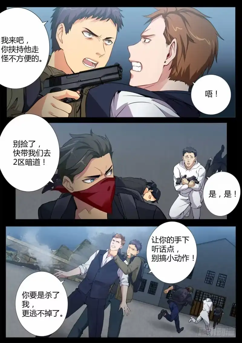《极道天使》第四百六十四话 第5页