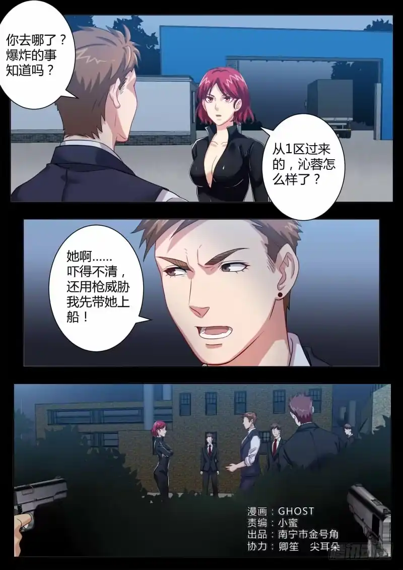 《极道天使》第四百六十四话 第1页