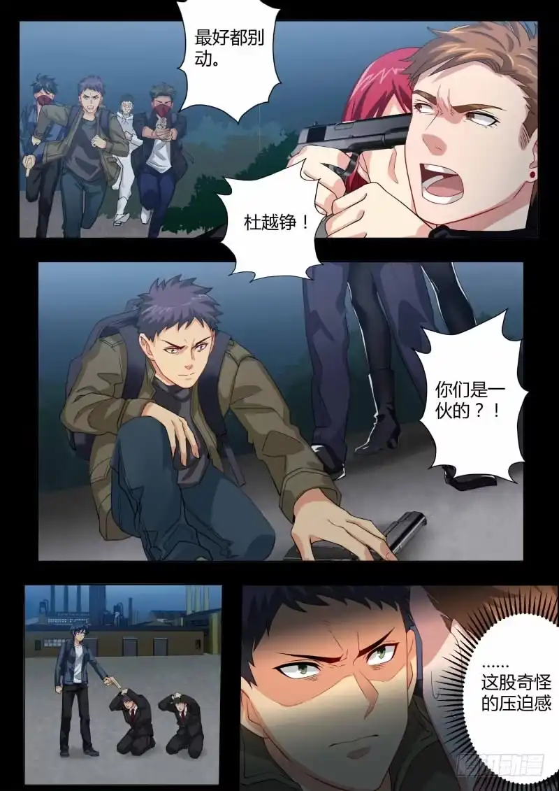 《极道天使》第四百六十四话 第4页