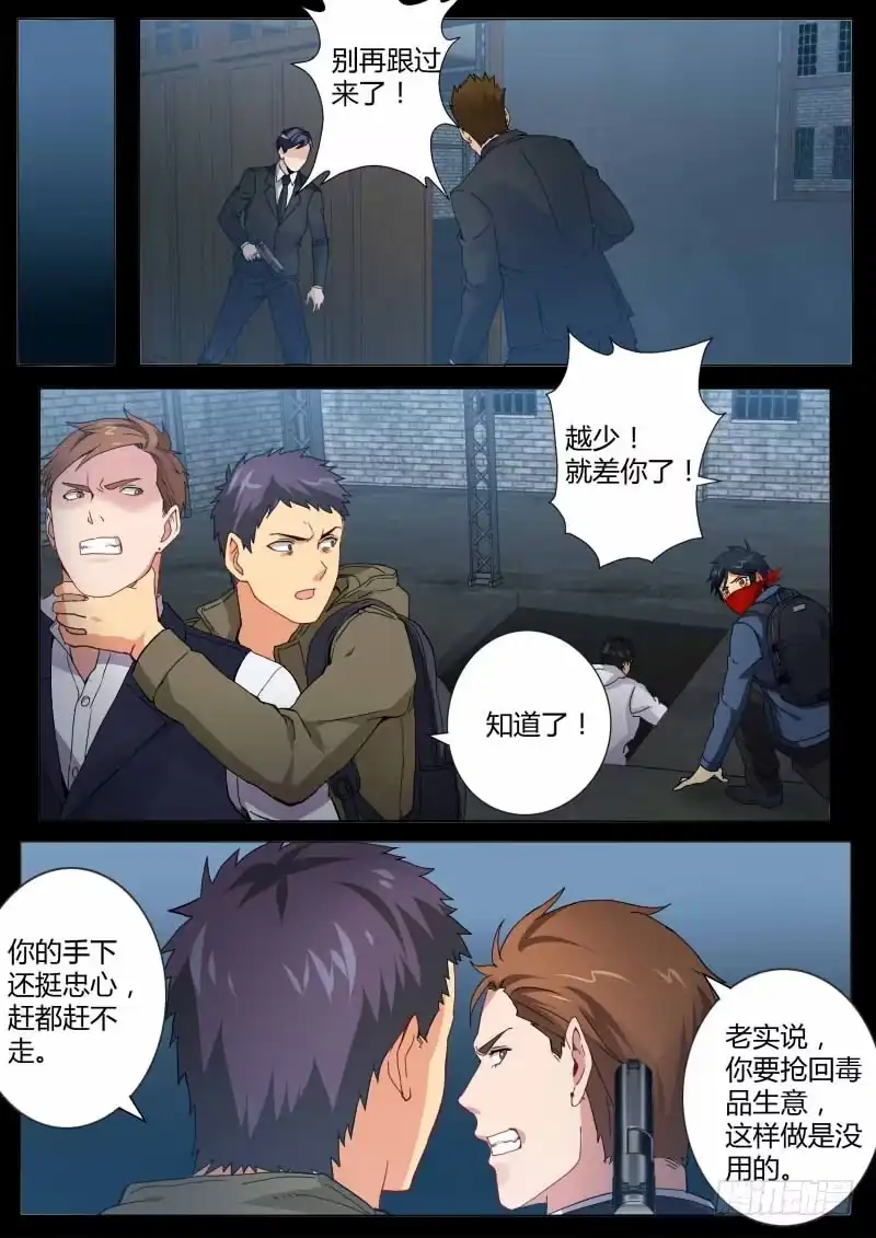 《极道天使》第四百六十四话 第6页