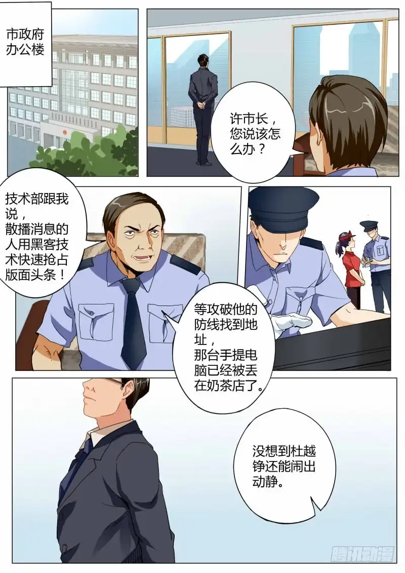 《极道天使》第四百六十五话 第10页