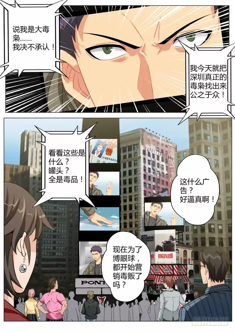 《极道天使》第四百六十五话 第7页