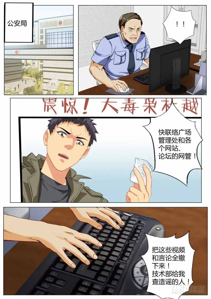《极道天使》第四百六十五话 第8页