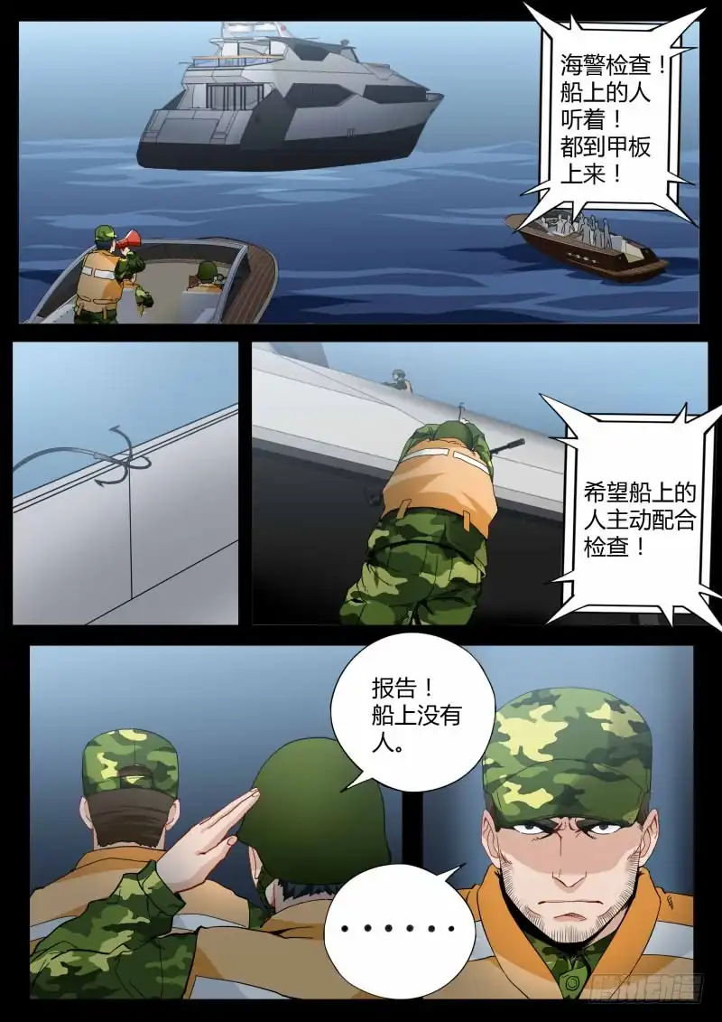 《极道天使》第四百六十五话 第6页