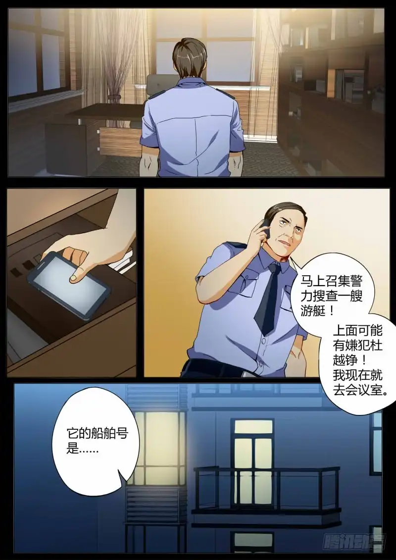《极道天使》第四百六十五话 第5页