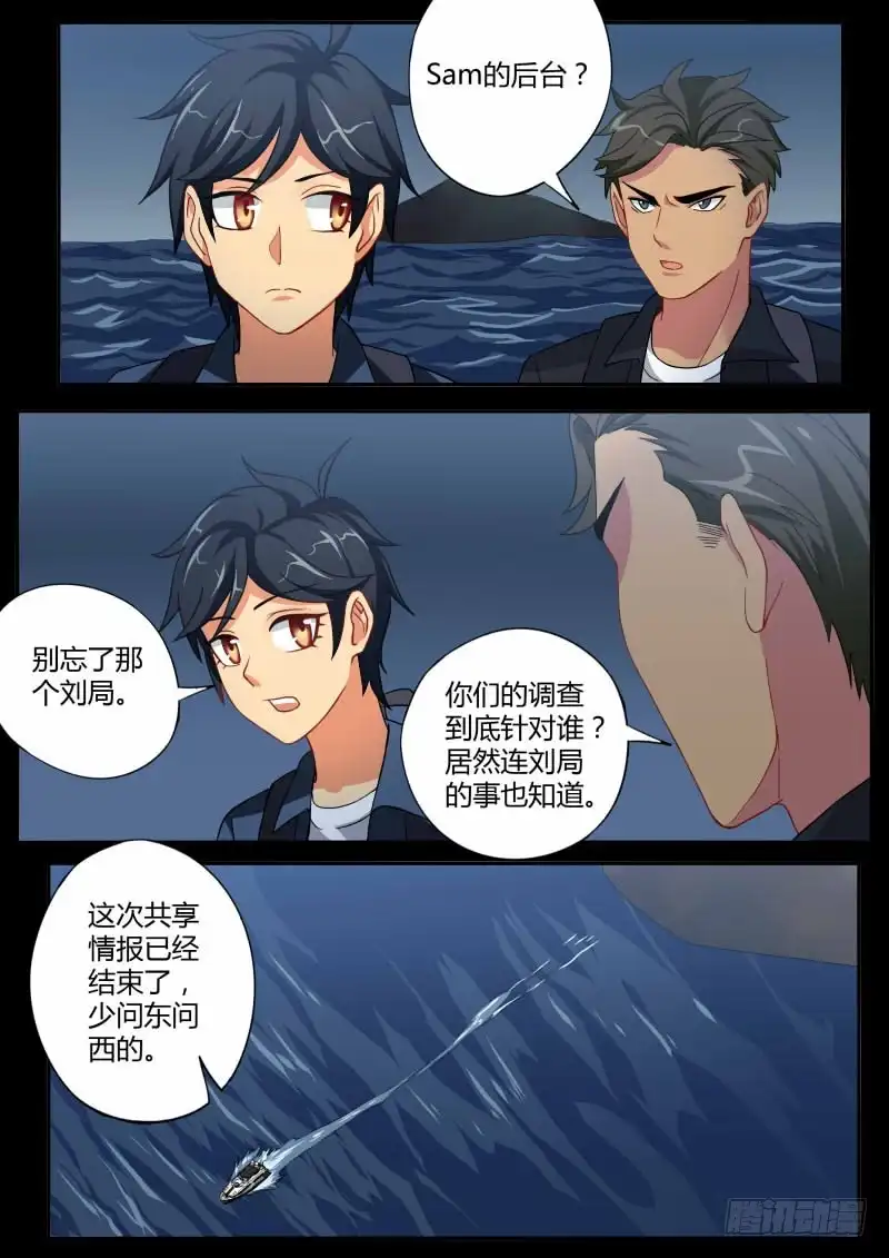 《极道天使》第四百六十五话 第2页