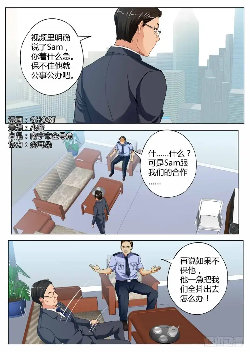 《极道天使》第四百六十六话 第1页