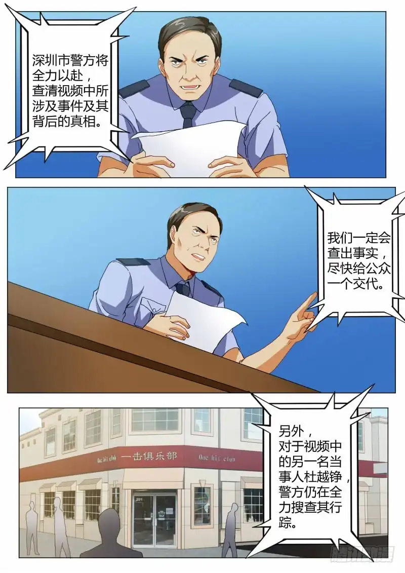 《极道天使》第四百六十六话 第7页
