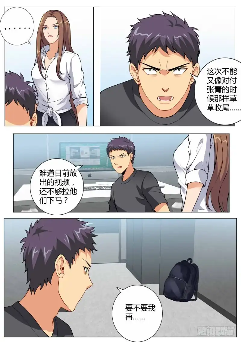 《极道天使》第四百六十六话 第10页