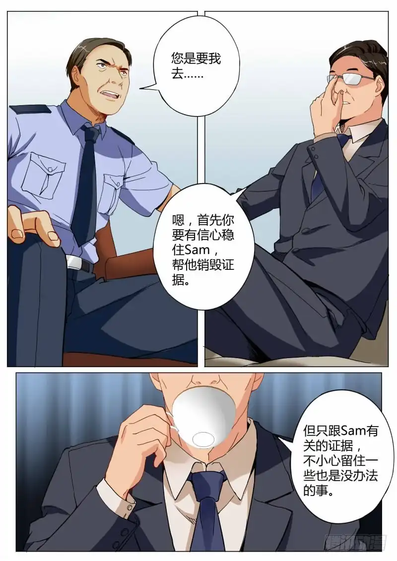 《极道天使》第四百六十六话 第3页