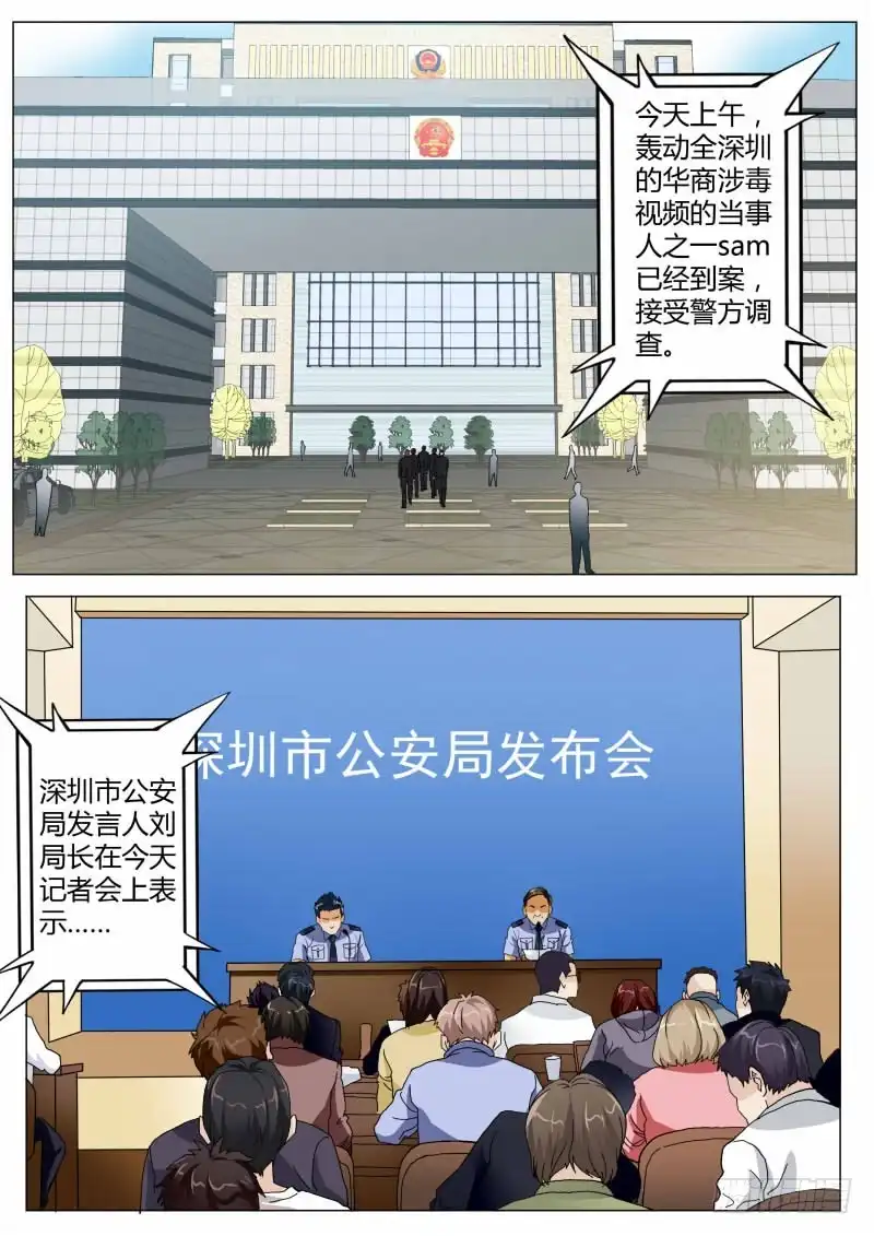 《极道天使》第四百六十六话 第6页