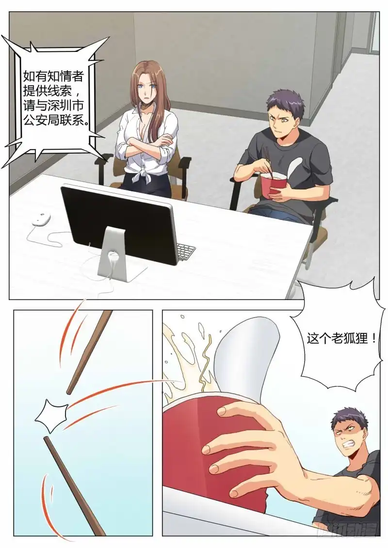 《极道天使》第四百六十六话 第8页