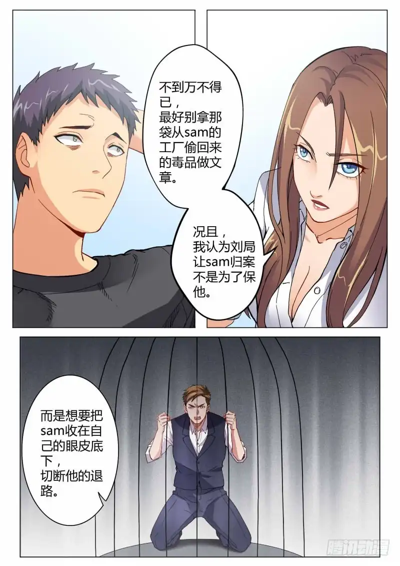 《极道天使》第四百六十七话 第2页