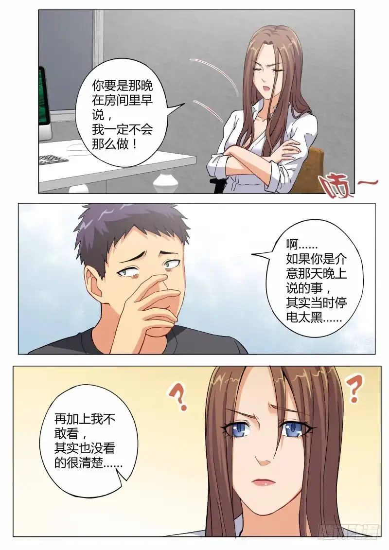 《极道天使》第四百六十七话 第10页